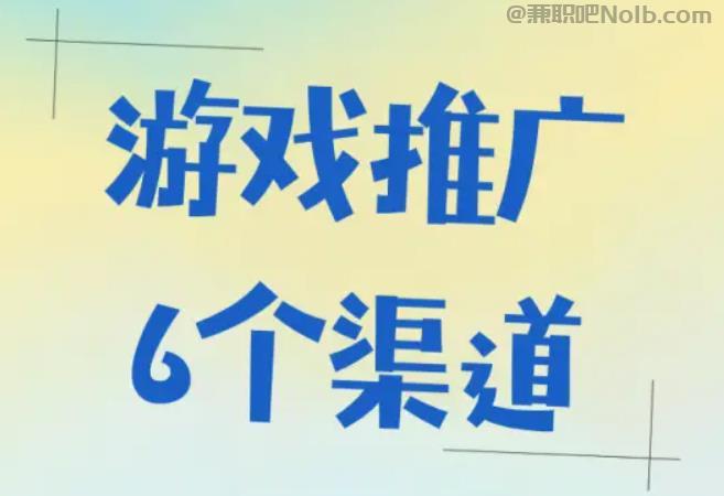 娄底游戏推广赚佣金的平台有哪些